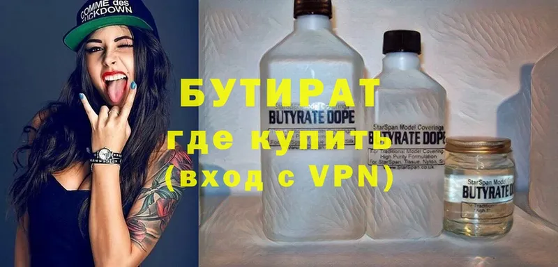 Бутират Butirat  kraken как войти  Давлеканово 